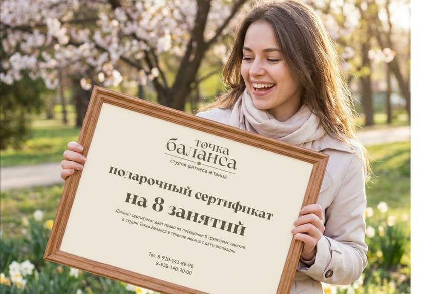 Подарочный сертификат