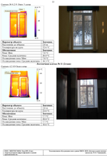 Тепловизионное обследование окон зданий, руб/окно
