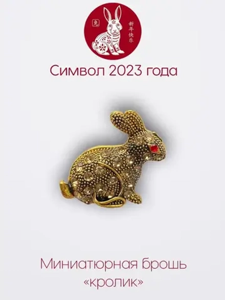 Мини брошь женская "Кролик"
