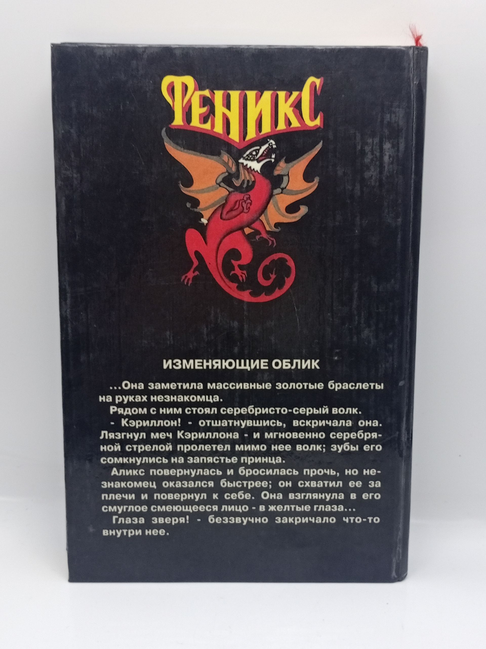 Хроники Чэйсули. Книга 1
