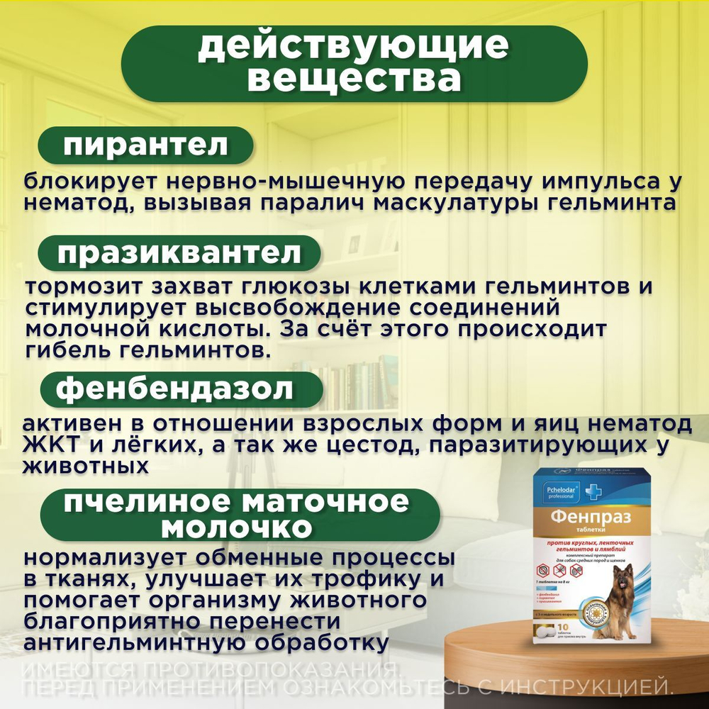 Таблетки от гельминтов и лямблий для собак Фенпраз 10таб, Пирантел/ Празиквантел/Фенбендазол