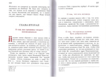 Преподобный Никодим Святогорец. Книга об исповеди