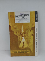 Журнал Искатель №1, 1968