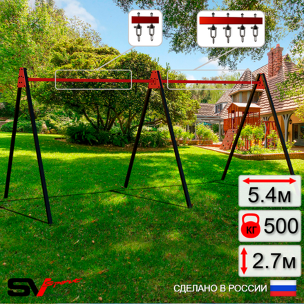 Уличные качели Sv Sport Maxi х 2 УК300.1В3 (5.4м/Подвесы на втулке 3к)