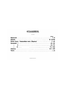 Китабе Акдес. "Священнейшая книга" современных бабидов. Записки Императорской академии наук. Том 3. № 6 | А.Г. Туманский