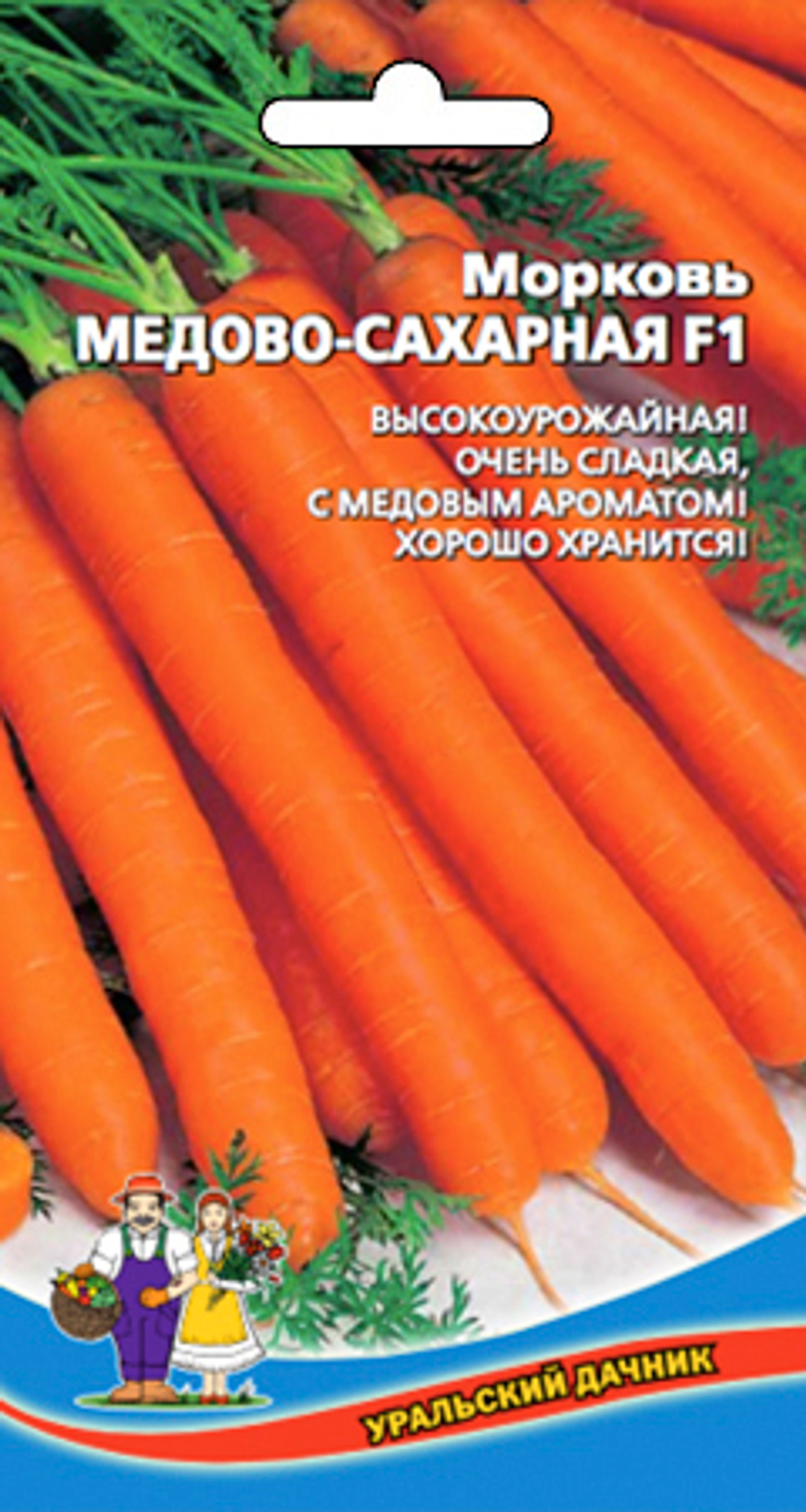 Морковь Медово-сахарная F1 1,5г Уральский дачник