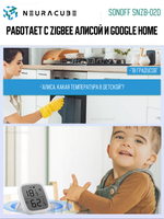 Умный ZigBee Датчик температуры и влажности с дисплеем SONOFF SNZB-02D (Работает с Яндекс Алисой)
