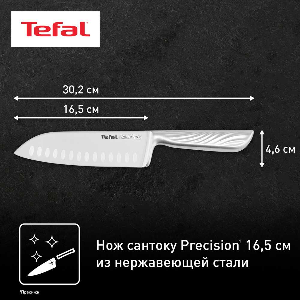 Нож сантоку Tefal Precision 16,5 см K2891124