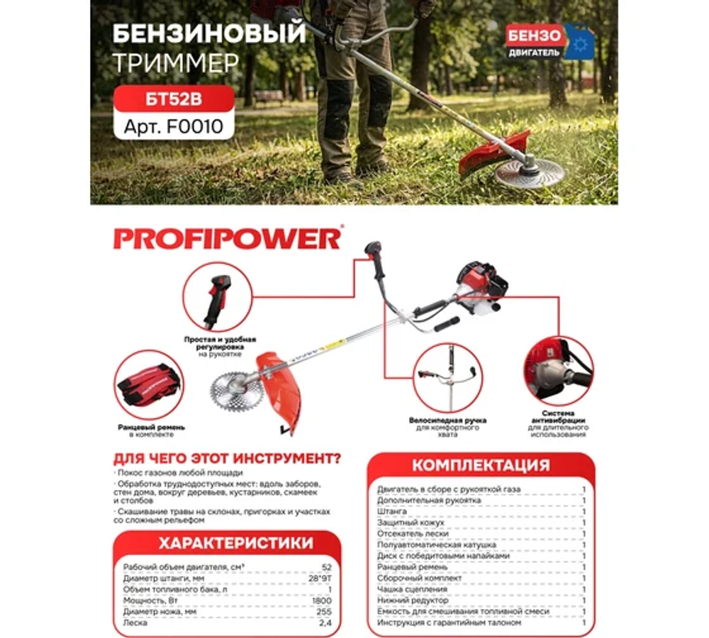 Триммер бензиновый PROFIPOWER БТ52B (2 коробки - штанга и мотор) (F0010)