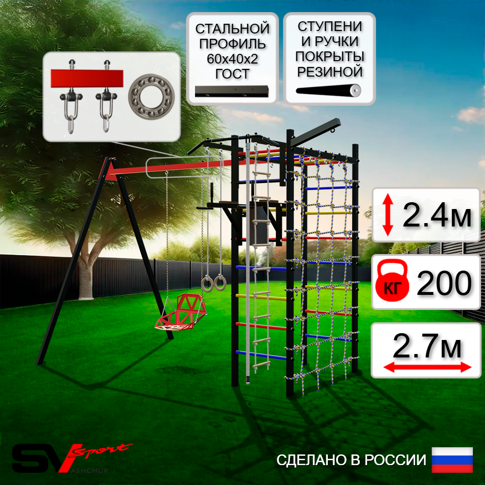 Уличный спортивно-игровой комплекс Sv Sport У3405П1 (Турник/Брусья/Со спинкой/Подвесы на подш/Кронш бокс/Канат/Кольца/Лестница/Сетка)