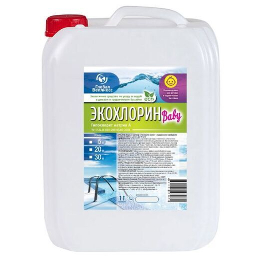 Гипохлорит натрия Экохлорин Baby, 20 л