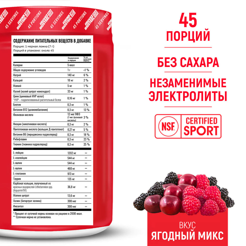 Изотоник Biosteel Hydration Mix Ягодное Ассорти, 315 г, 45 порций