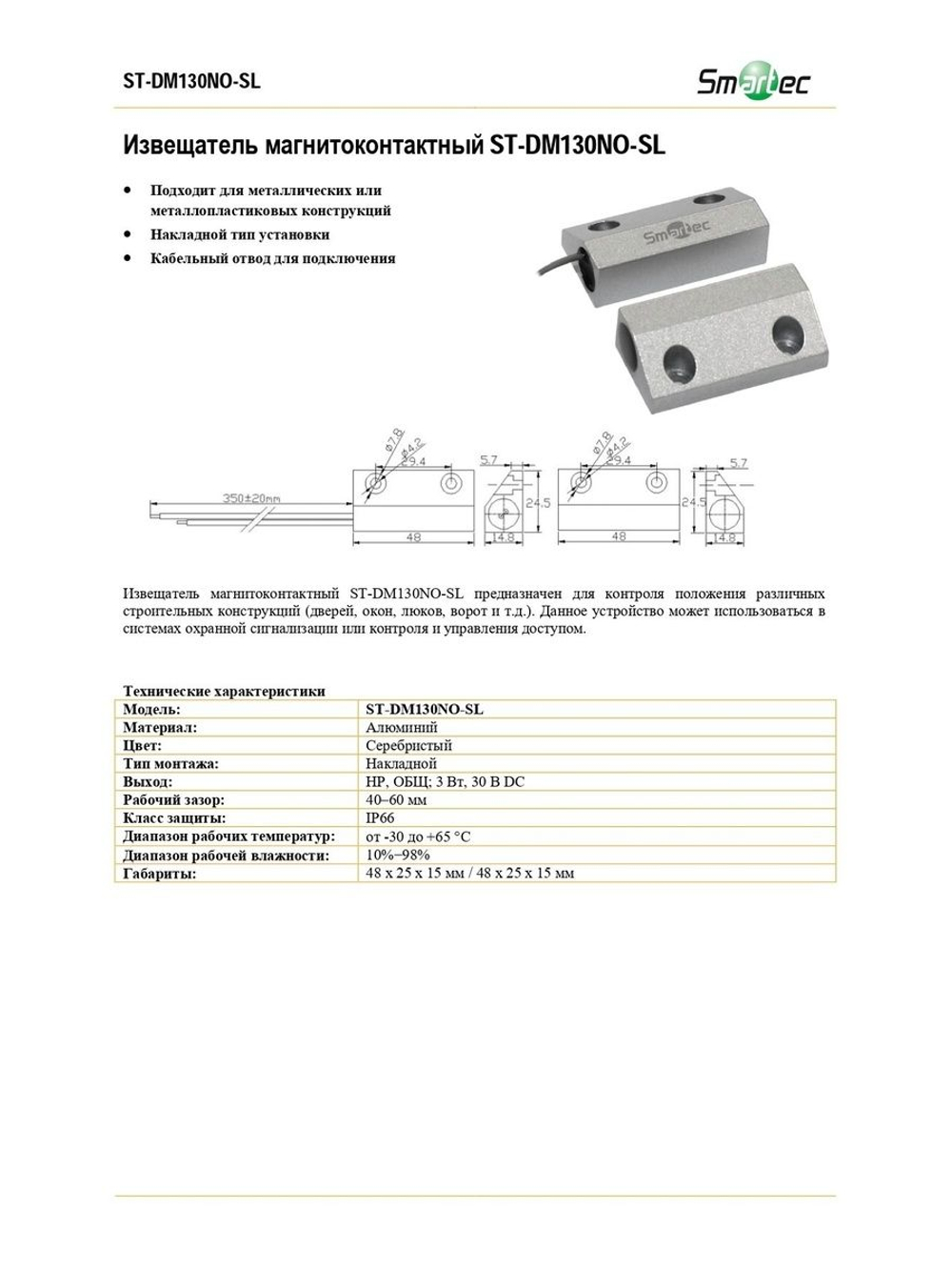 ST-DM130NO-SL Извещатель магнитоконтактный