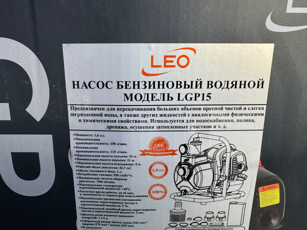 Насос бензиновый водный "LEO" LGP15