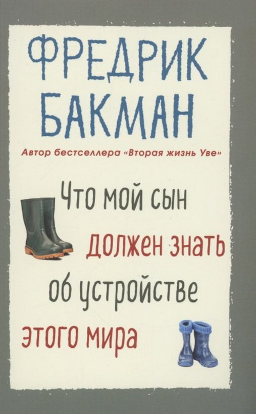 Что мой сын должен знать