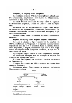Родословные записи. Выпуск первый | Л. М. Савелов