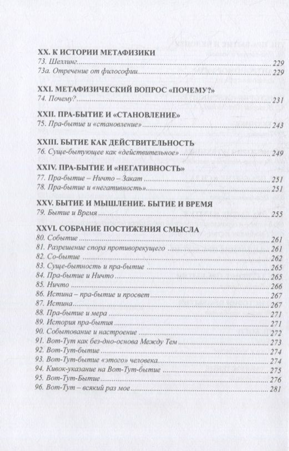 Постижение смысла