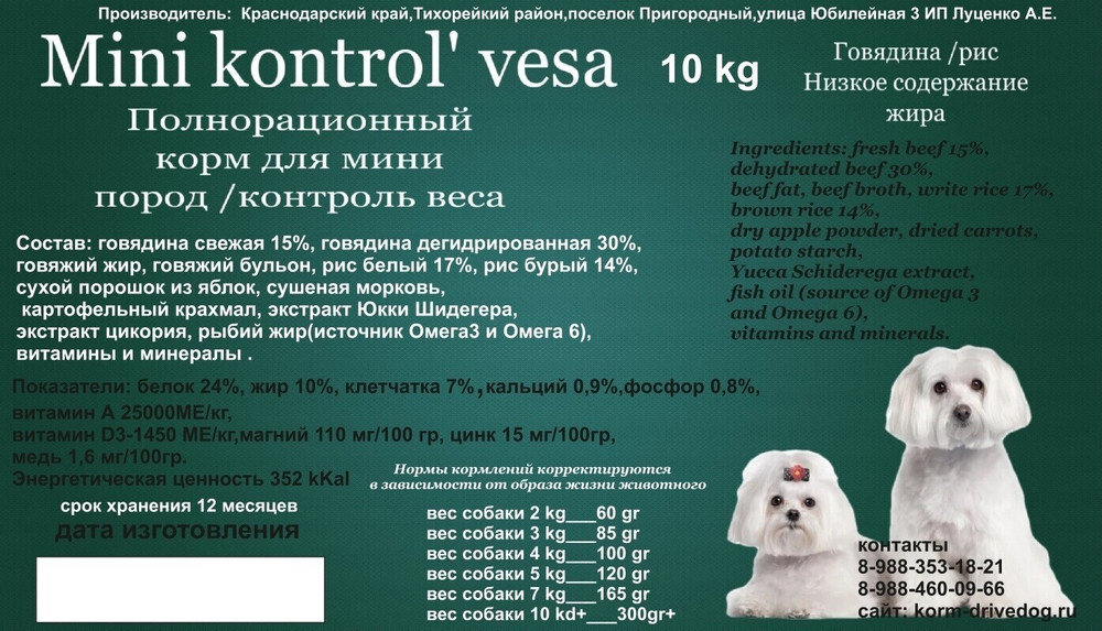DRIVE DOG Mini kontrol` vesa полнорационный корм для собак мини пород контроль веса говядина с рисом