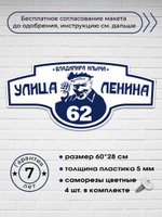 Адресная табличка с Лениным, 60х28 см.