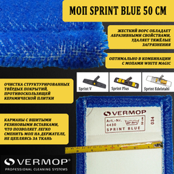 Моп Sprint Blue, 50 см 4430
