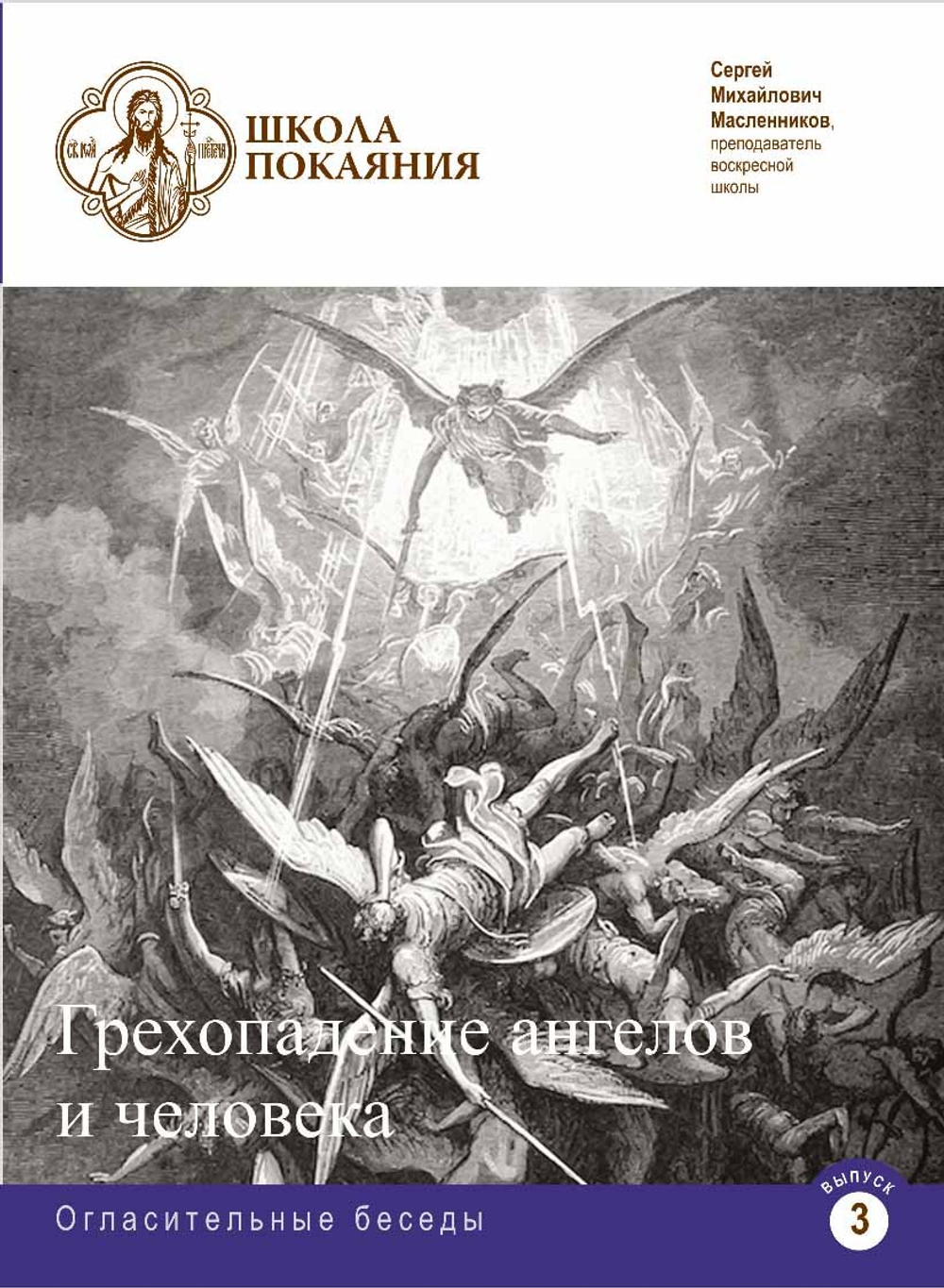 Полный комплект: 15 mp3 дисков (О пути ко спасению) + 22 DVD дисков (Аскетика для мирян) + 7 mp3 (Аскетика для мирян) + 4 DVD (Апологетика) + 8 DVD дисков (Огласительные беседы) + 8 книг