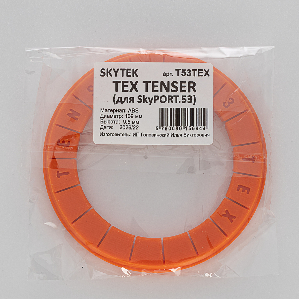 Инструмент для установки фиксирующего кольца Ткань Citilux SKYPORT.53 Tenser T53TEX