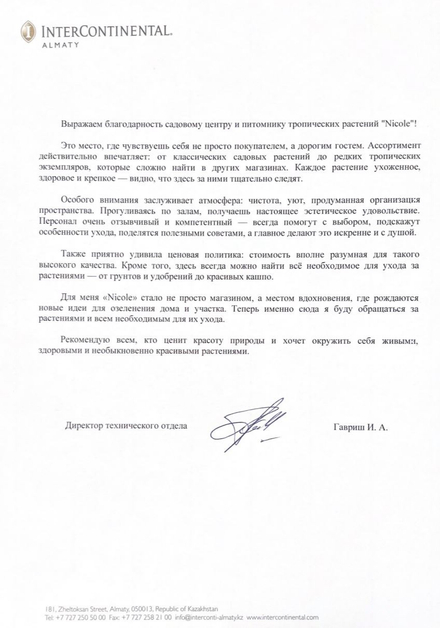 INTERCONTINENTAL Almaty