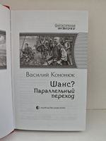 Шанс Параллельный переход