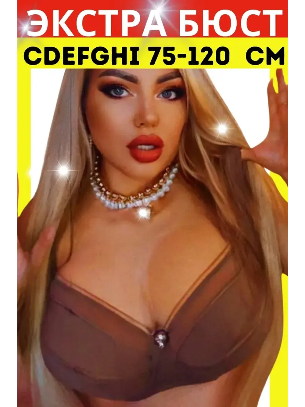 Французская модель бюстгальтера большие размеры гладкий