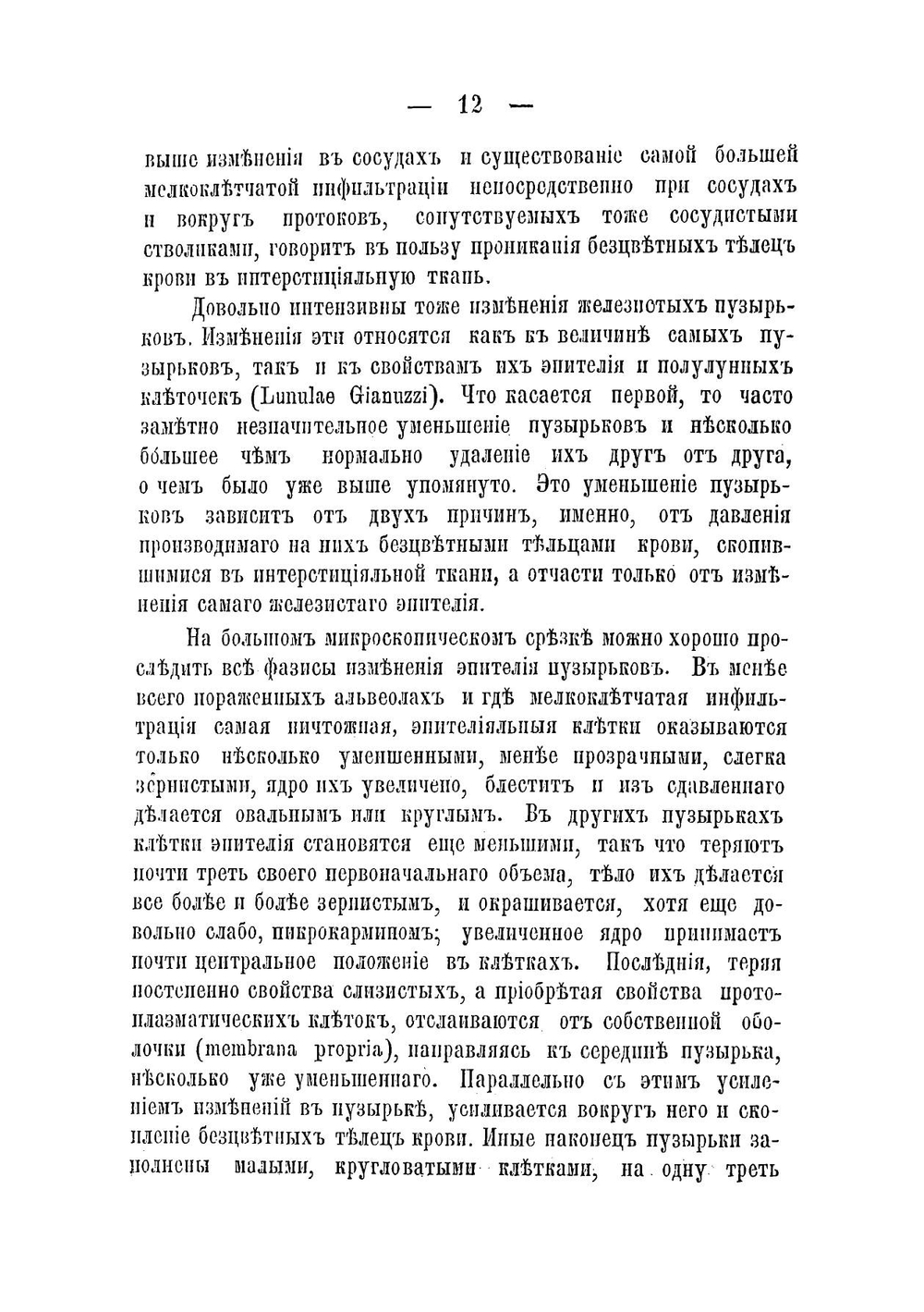 Анатомические изменения слюнных желез при бешенстве у собаки и человека | Антон Яковлевич Эльзенберг