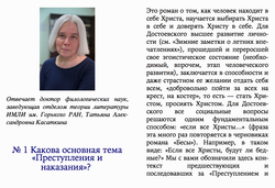 8 вопросов о "Преступлении и наказании"