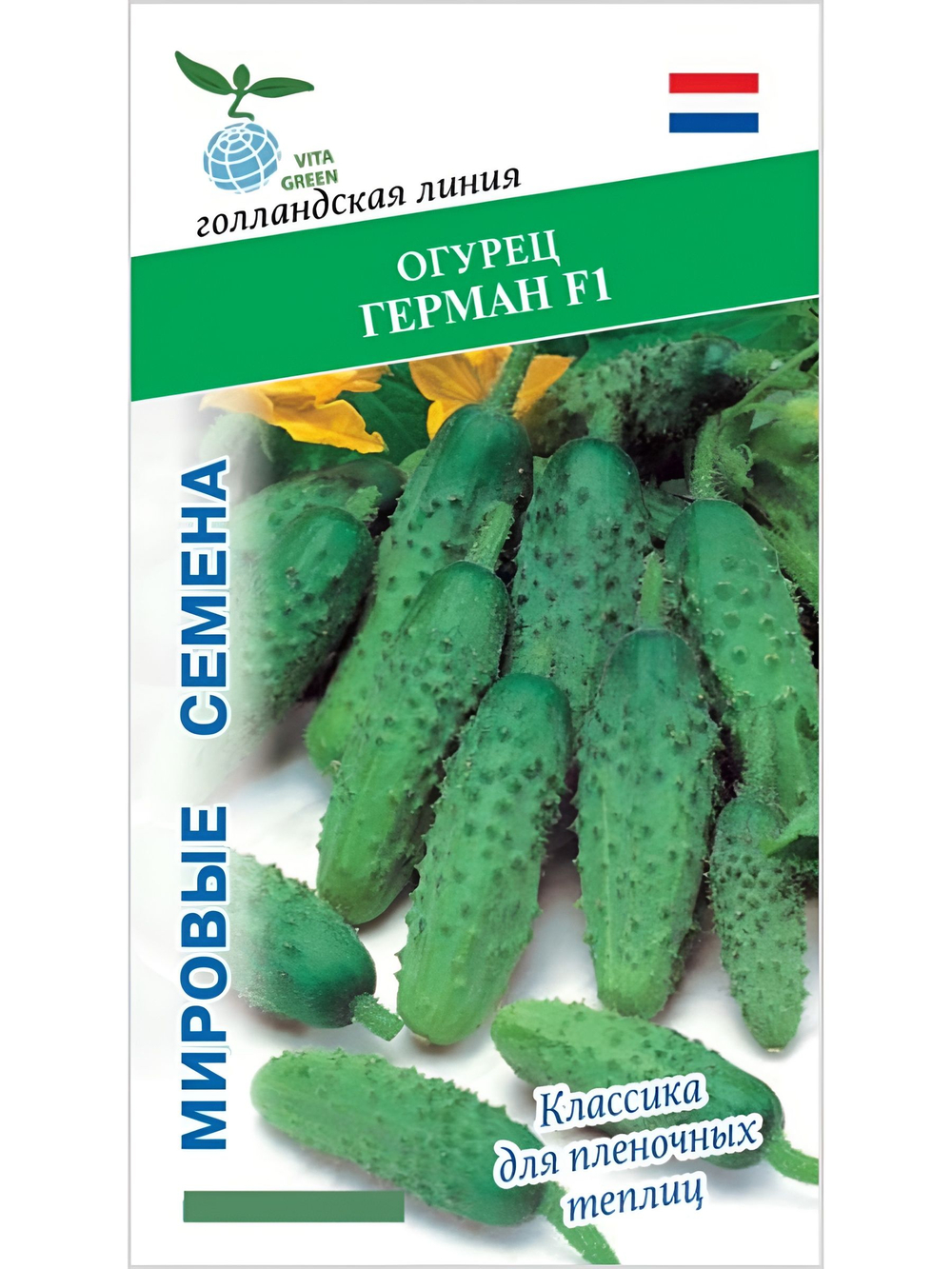 Семена огурцов Герман F1, 7 семян (Vita Green / Вита Грин)