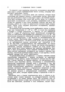 Сочинения. Том 4. Растворы | Д. И. Менделеев