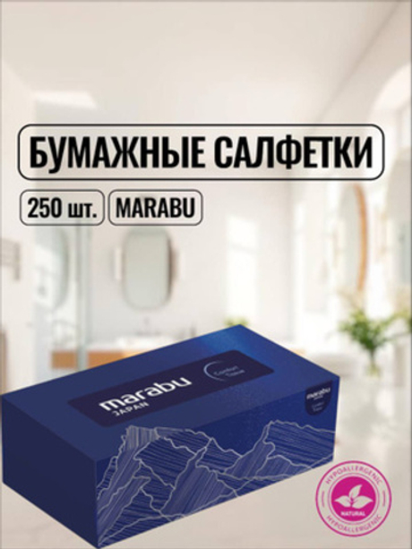 Салфетки бумажные "ГОРЫ" 250 листов, 2 слоя 1/50