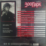 Сборник / Трибьют ЗооПарк: Песни Майка Науменко (Limited Edition)(LP)