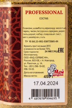 Хмели-сунели «Мой Продукт» - 450 г