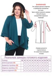 Жакет 4327 Fabrika