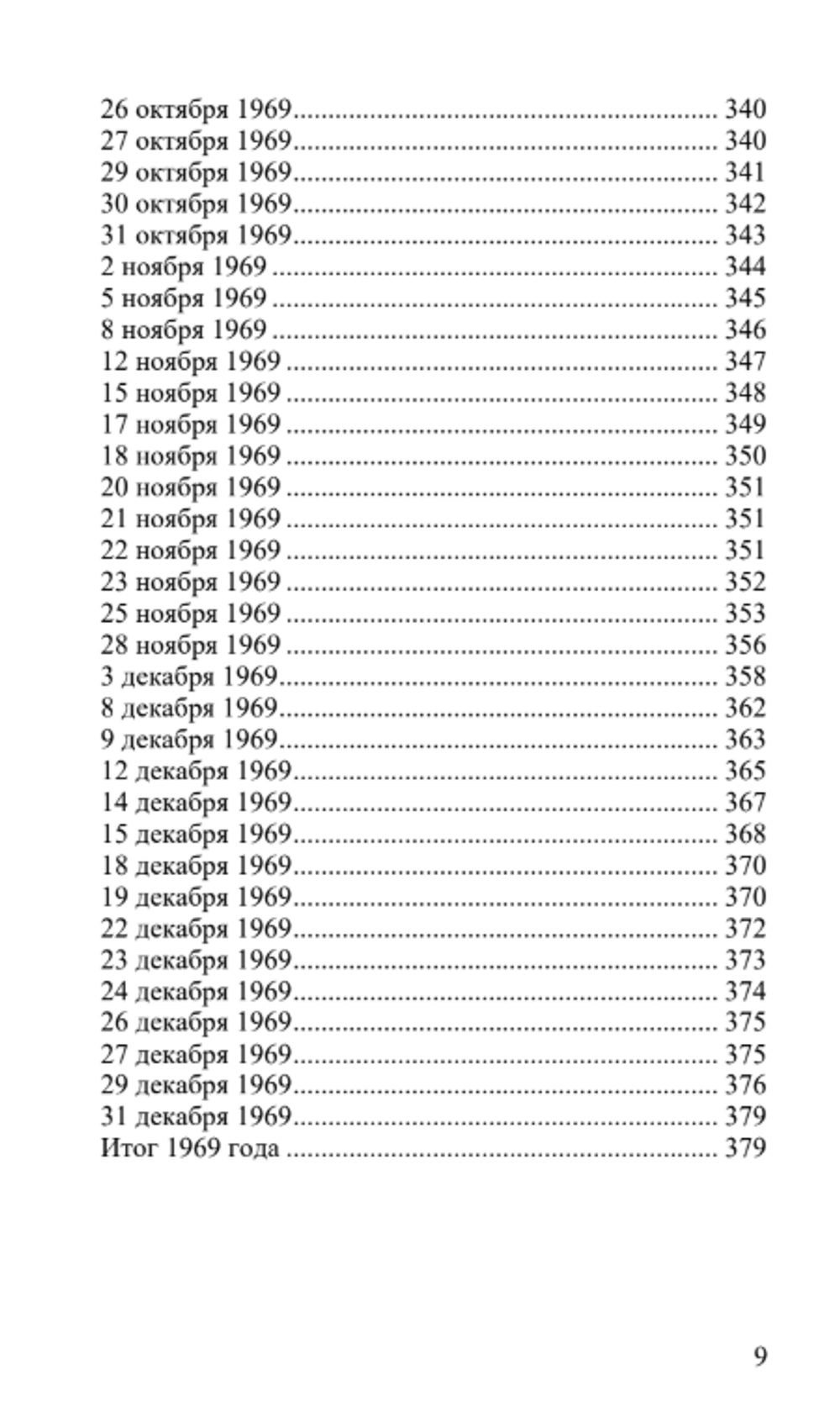Чёрный дневник (1968 – 1969) Том 3. Эмиль Чёран
