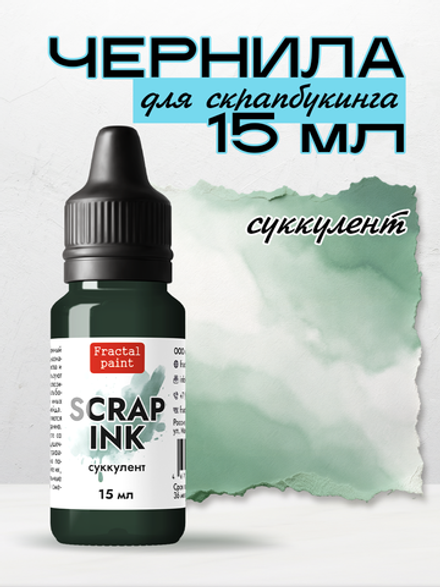 Чернила SCRAP INK «Суккулент»