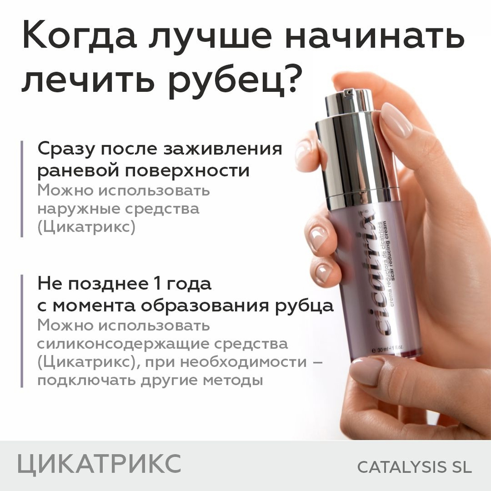 CATALYSIS CICATRIX CREAM ЦИКАТРИКС восстанавливающий крем