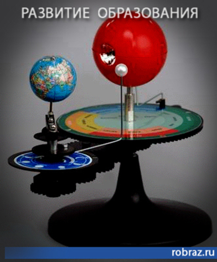 Теллурий (Модель Солнце-Земля-Луна)