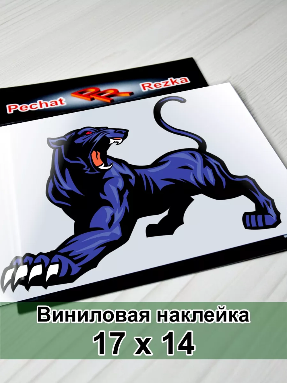 Наклейка - Пантера с когтями