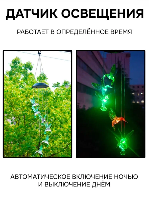 Светильник уличный на солнечных батареях колибри