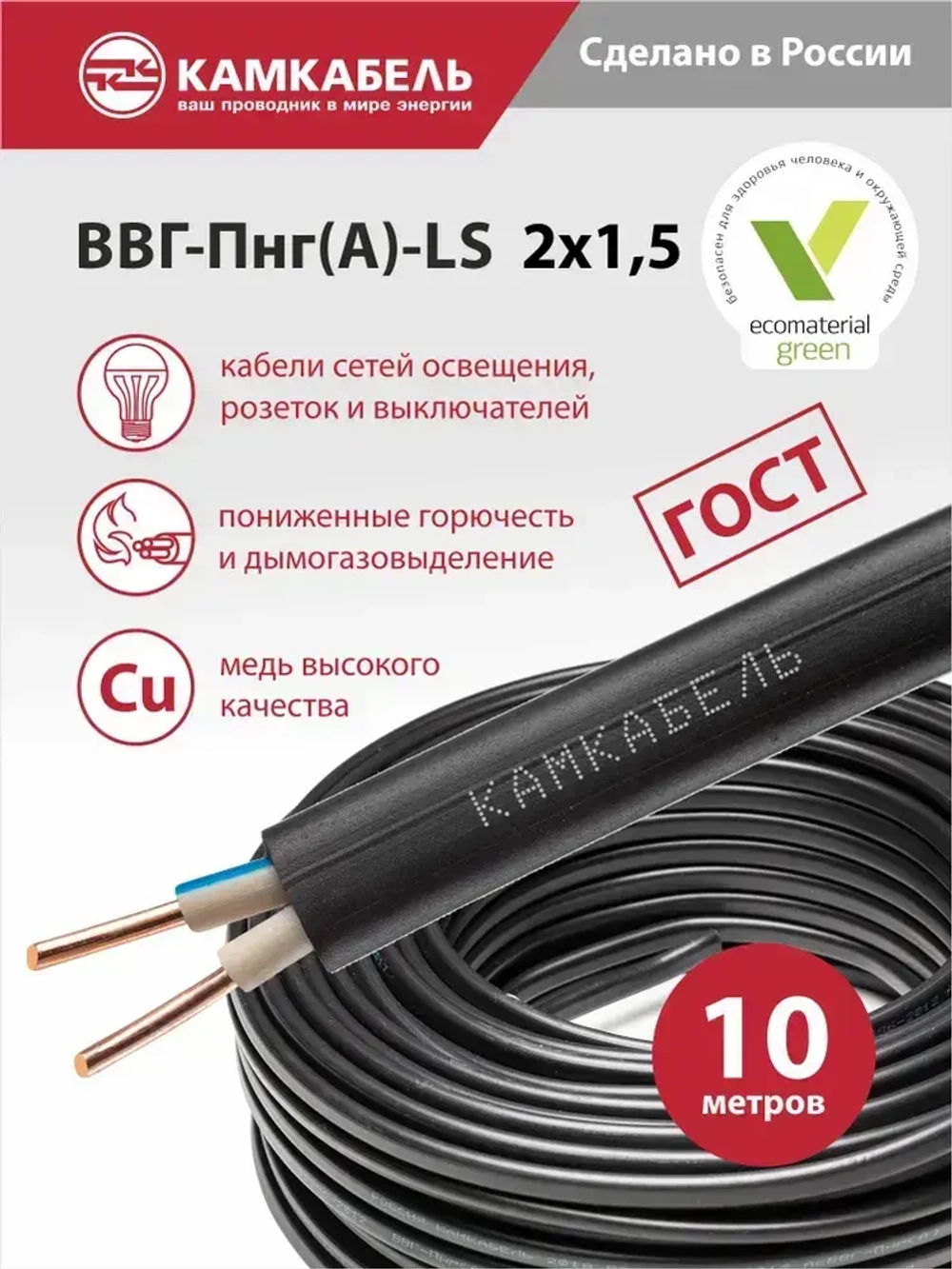 Камкабель Силовой кабель ВВГ-Пнг(А)-LS 2 x 1.5 мм², 10 м, 810 г
