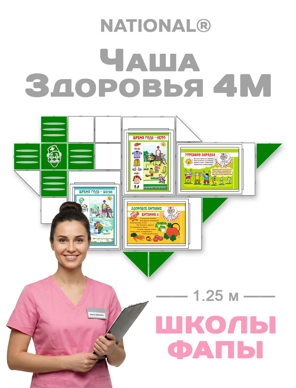 Товары для рекламы. Заготовки. Фриз зеленый