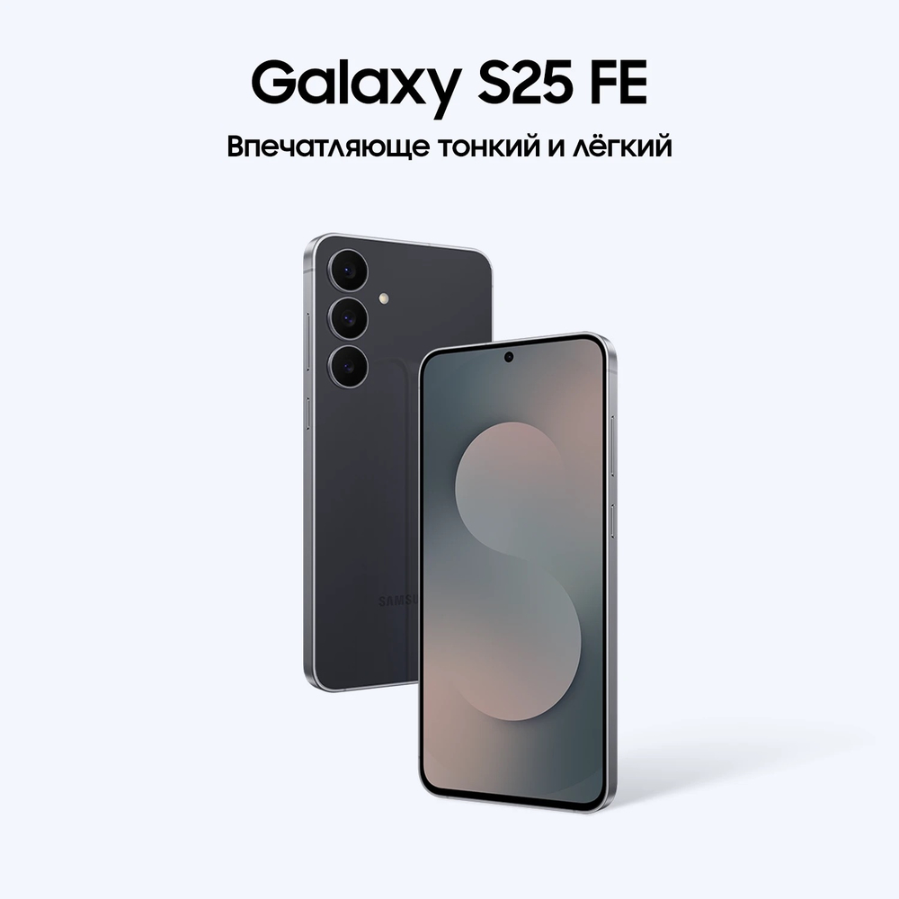 Смартфон Samsung Galaxy S25 FE 8/256 ГБ Черный