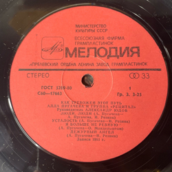 Винтажная виниловая пластинка LP Алла Пугачева И Рецитал Как Тревожен Этот Путь Пластинка 1 (СССР 1983) Я Больше Не Ревную
