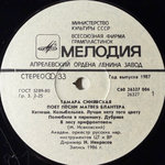 Тамара Синявская ‎– Песни Матвея Блантера (СССР 1987г.) Т