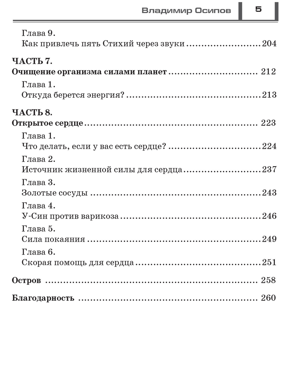 Секреты восточной медицины. Чудо исцеления своими руками