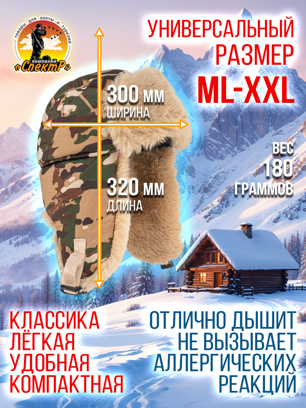 Шапка ушанка с маской /для охоты, рыбалки и активного отдыха/ цвет песок, размер ML- ХХL(55-64).